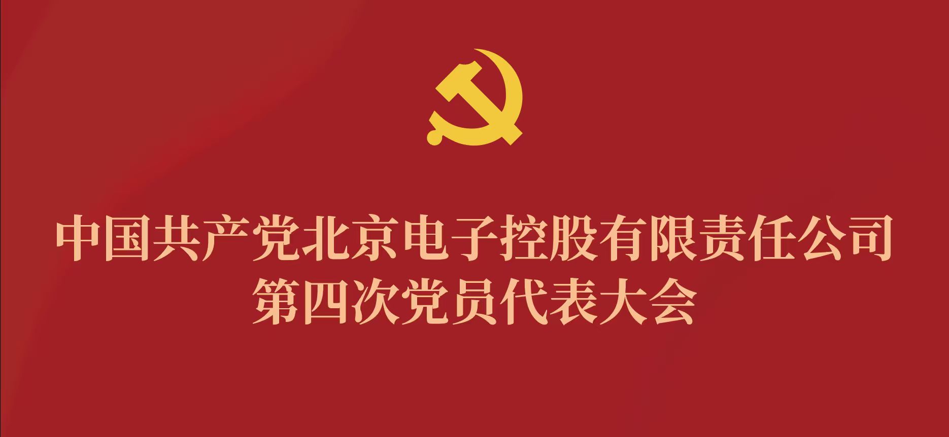 新2手机登录网官网_新2（中国）第四次党代会