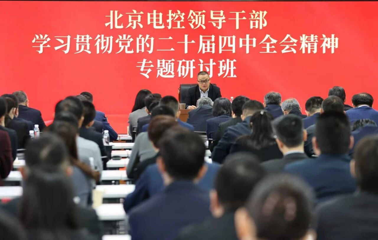 新2手机登录网官网_新2（中国）举办领导干部学习贯彻党的二十届四中全会精神专题研讨班