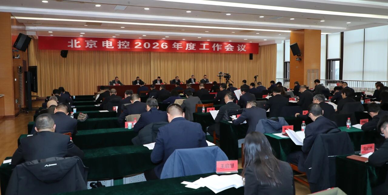 新2手机登录网官网_新2（中国）召开2026年度工作会议